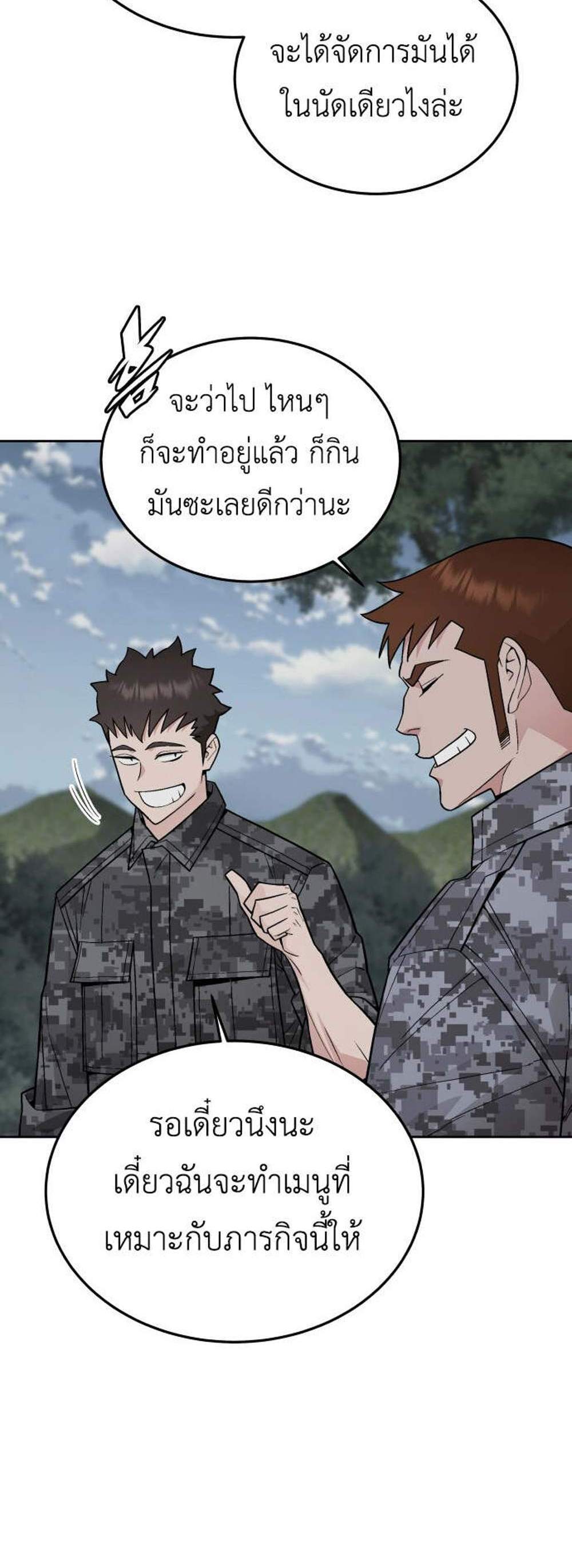 Apocalyptic Chef Awakening แปลไทย