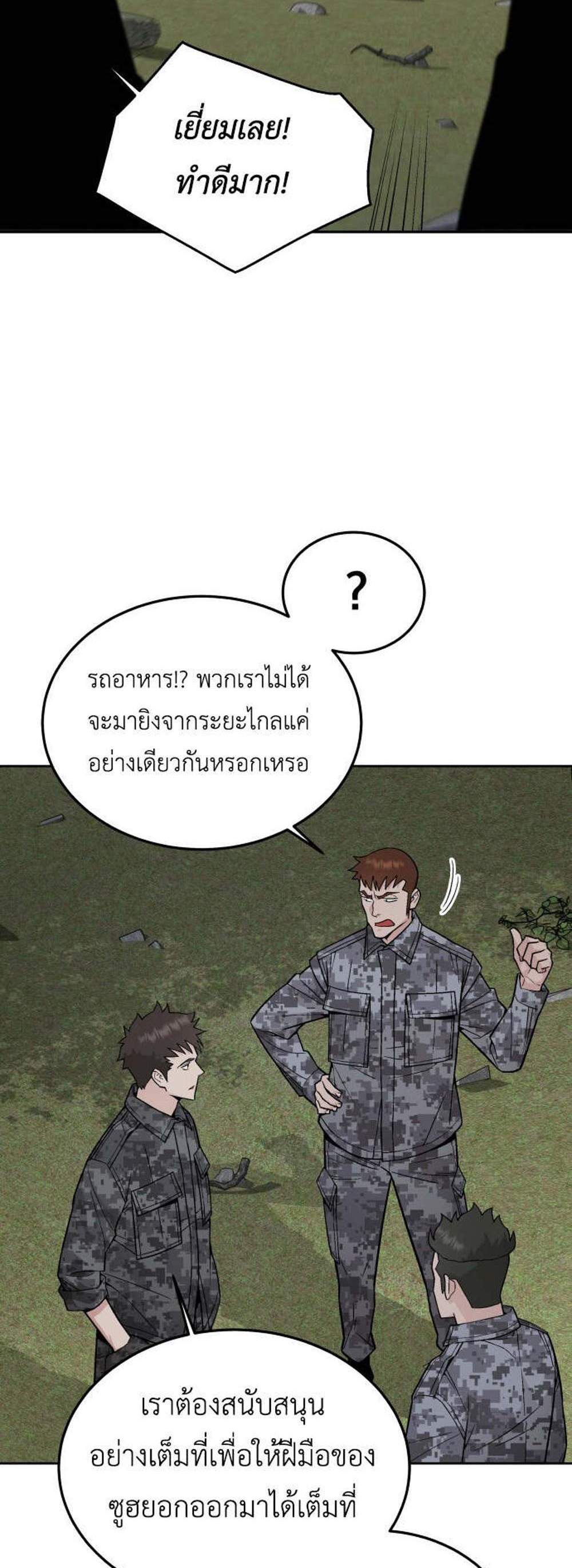 Apocalyptic Chef Awakening แปลไทย