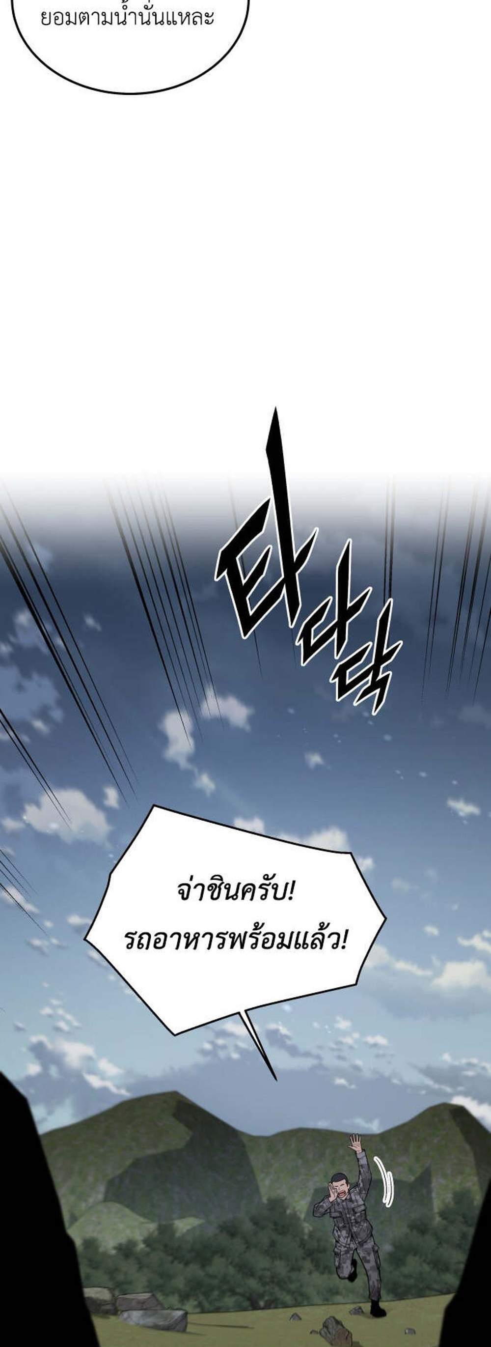 Apocalyptic Chef Awakening แปลไทย