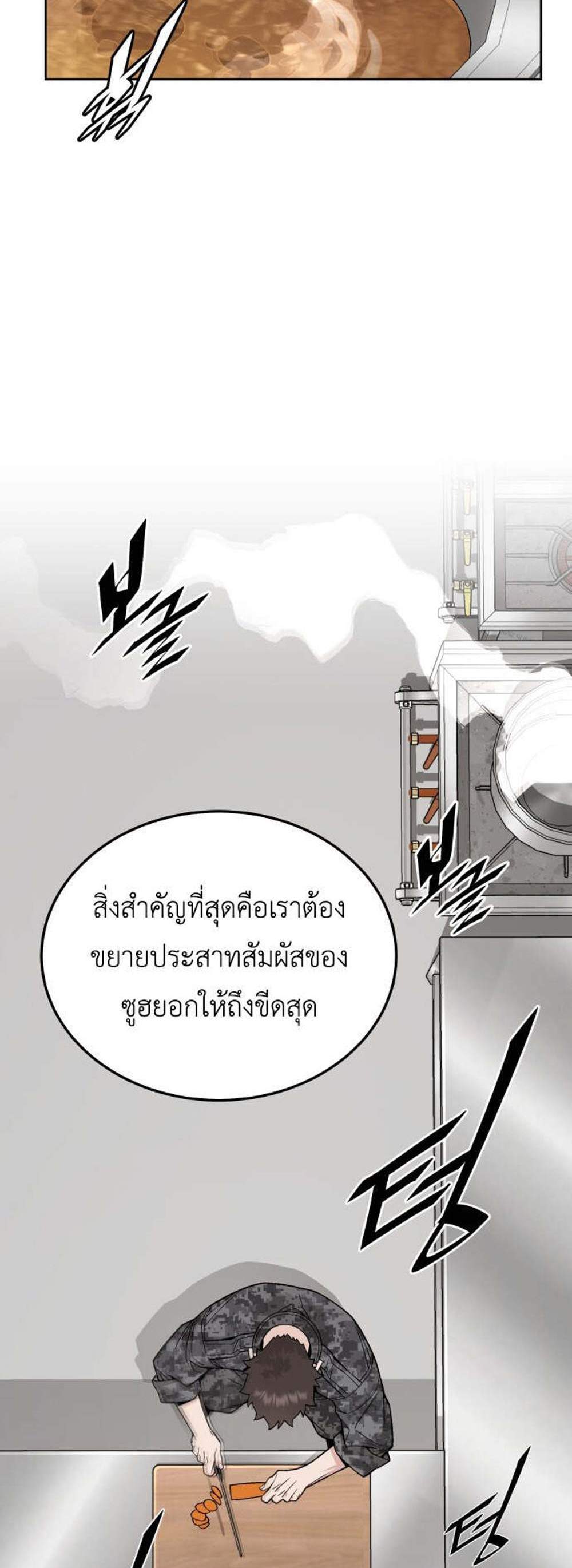 Apocalyptic Chef Awakening แปลไทย
