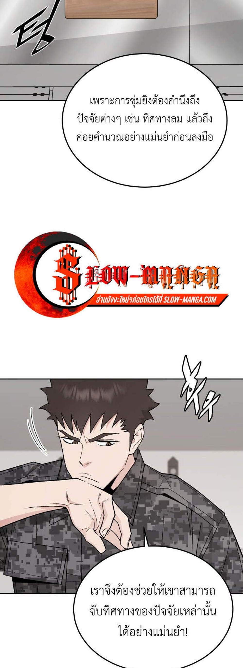 Apocalyptic Chef Awakening แปลไทย