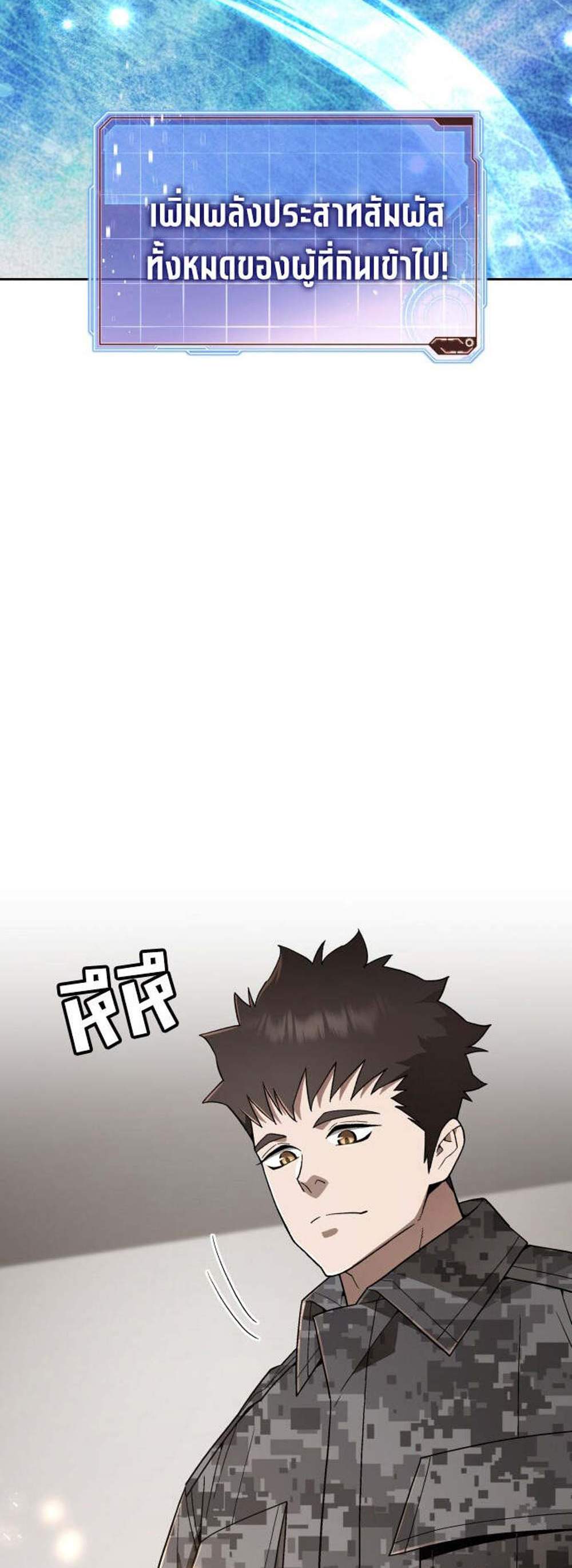 Apocalyptic Chef Awakening แปลไทย