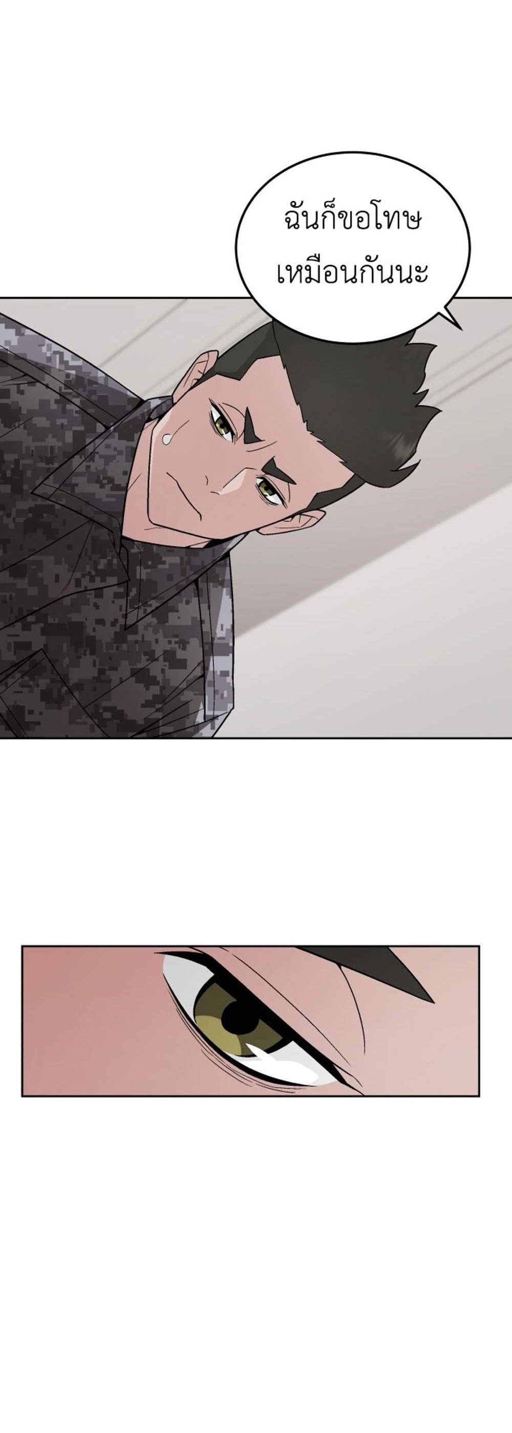 Apocalyptic Chef Awakening แปลไทย