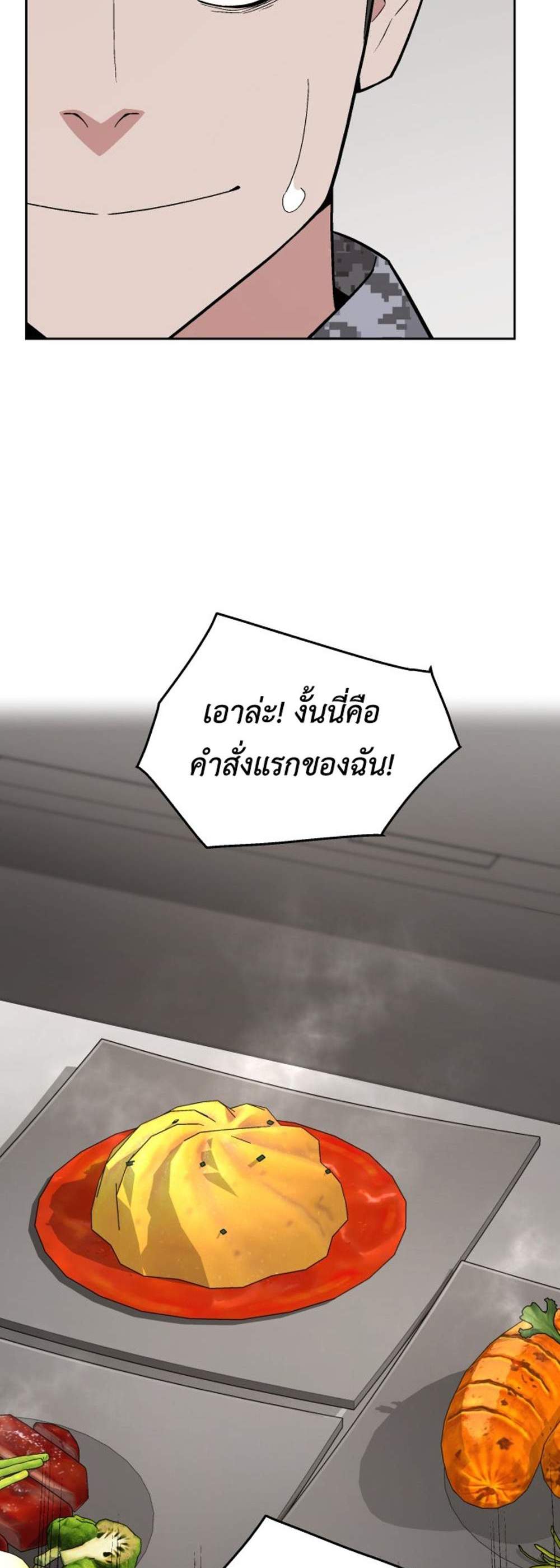 Apocalyptic Chef Awakening แปลไทย