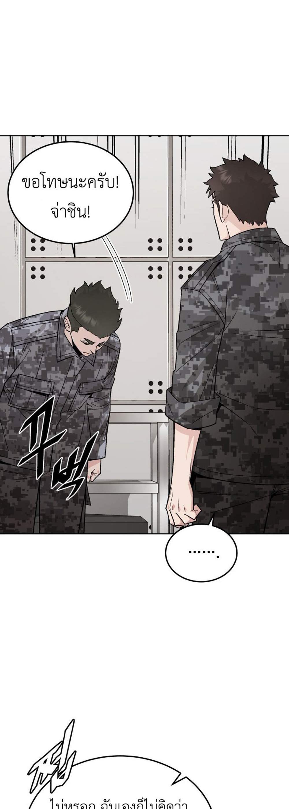 Apocalyptic Chef Awakening แปลไทย