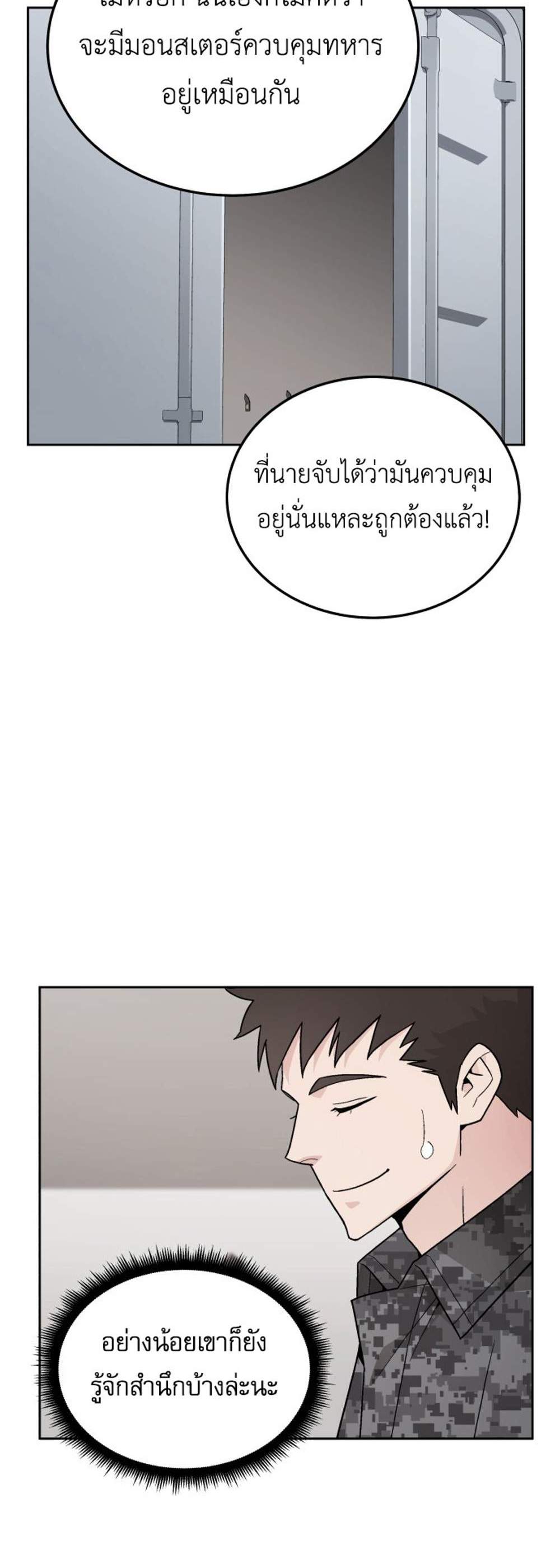 Apocalyptic Chef Awakening แปลไทย