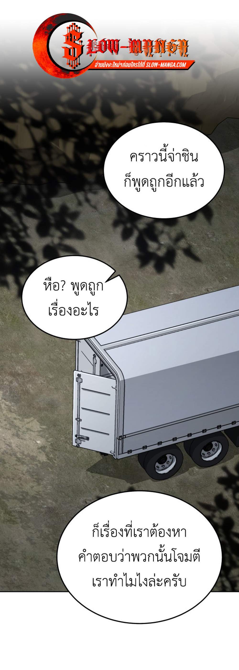 Apocalyptic Chef Awakening แปลไทย