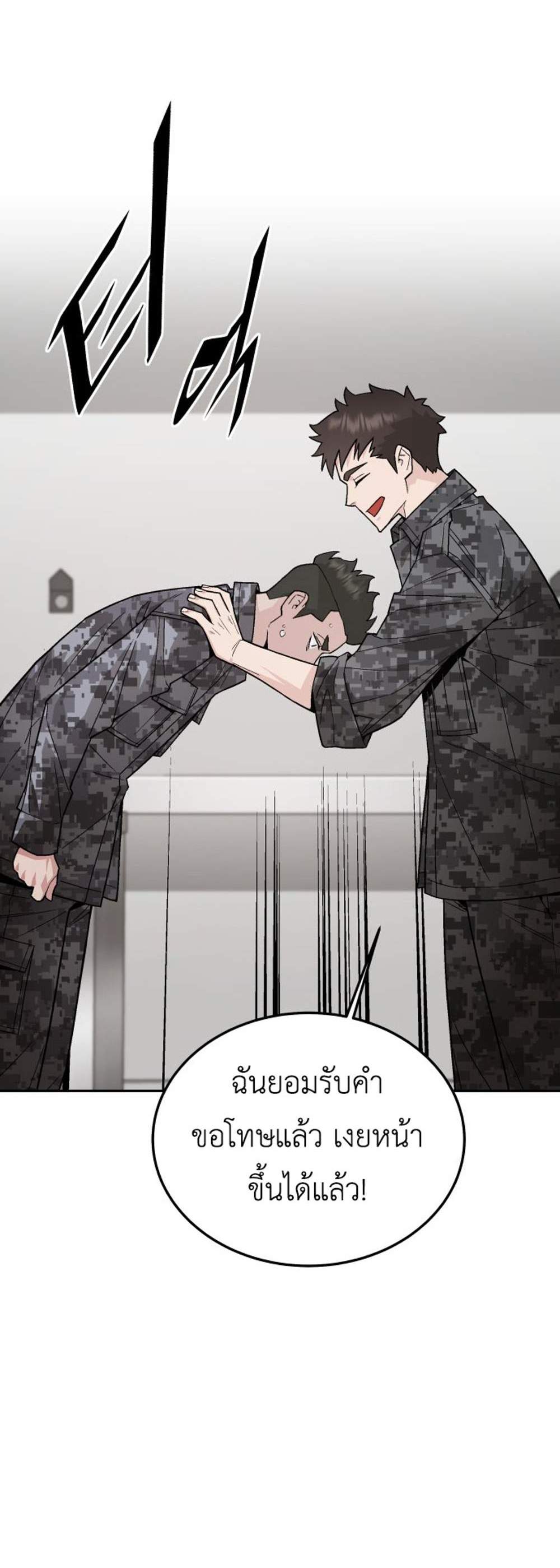 Apocalyptic Chef Awakening แปลไทย