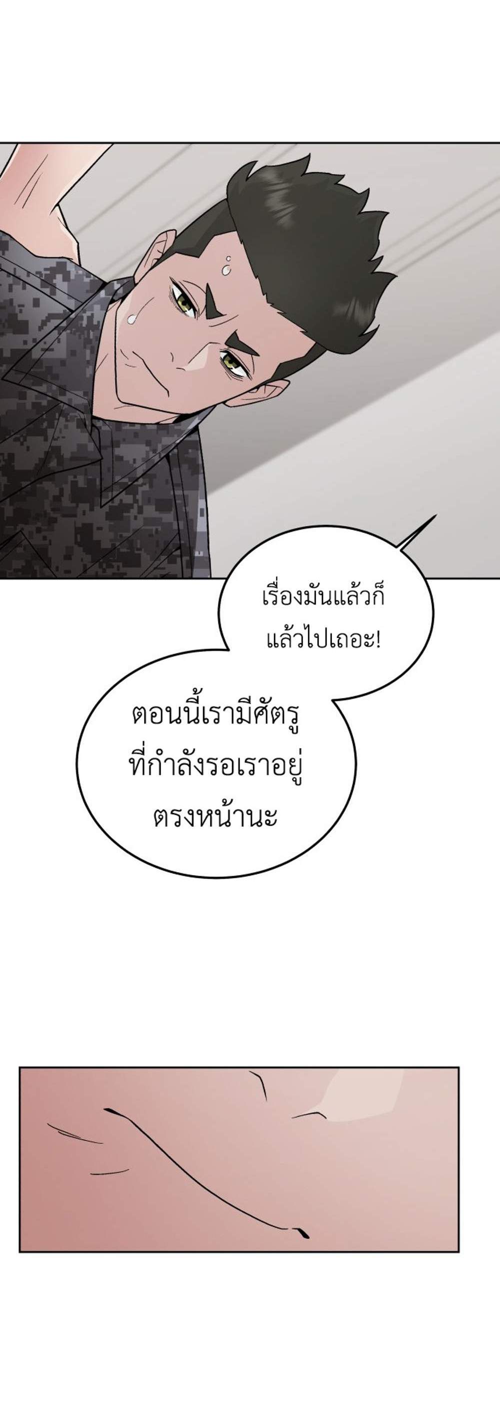 Apocalyptic Chef Awakening แปลไทย