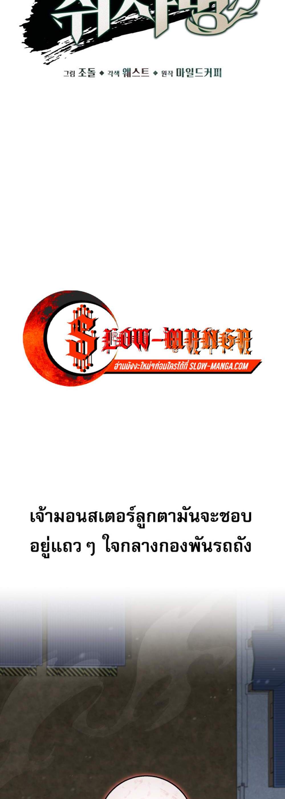 Apocalyptic Chef Awakening แปลไทย