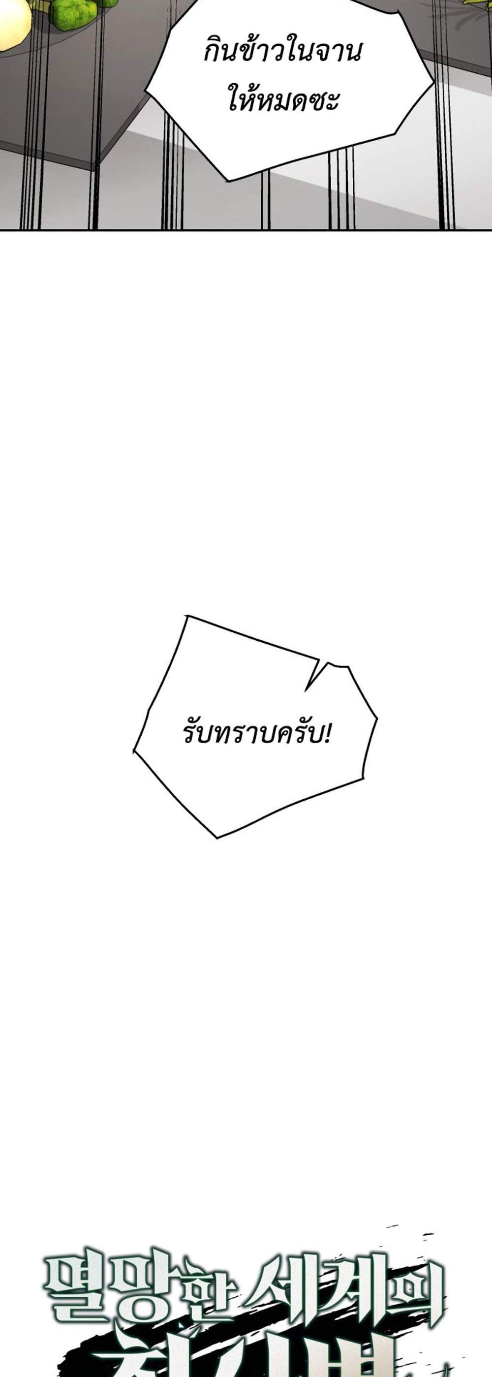 Apocalyptic Chef Awakening แปลไทย