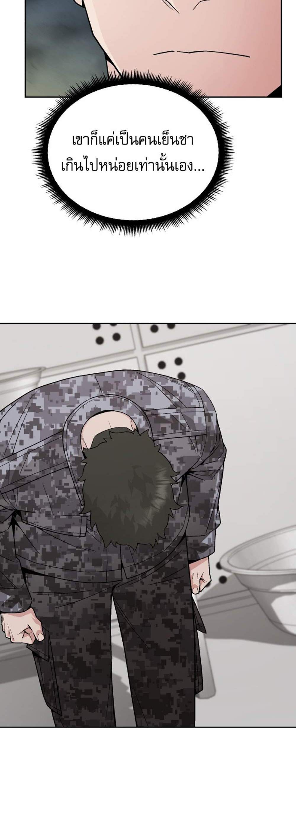 Apocalyptic Chef Awakening แปลไทย