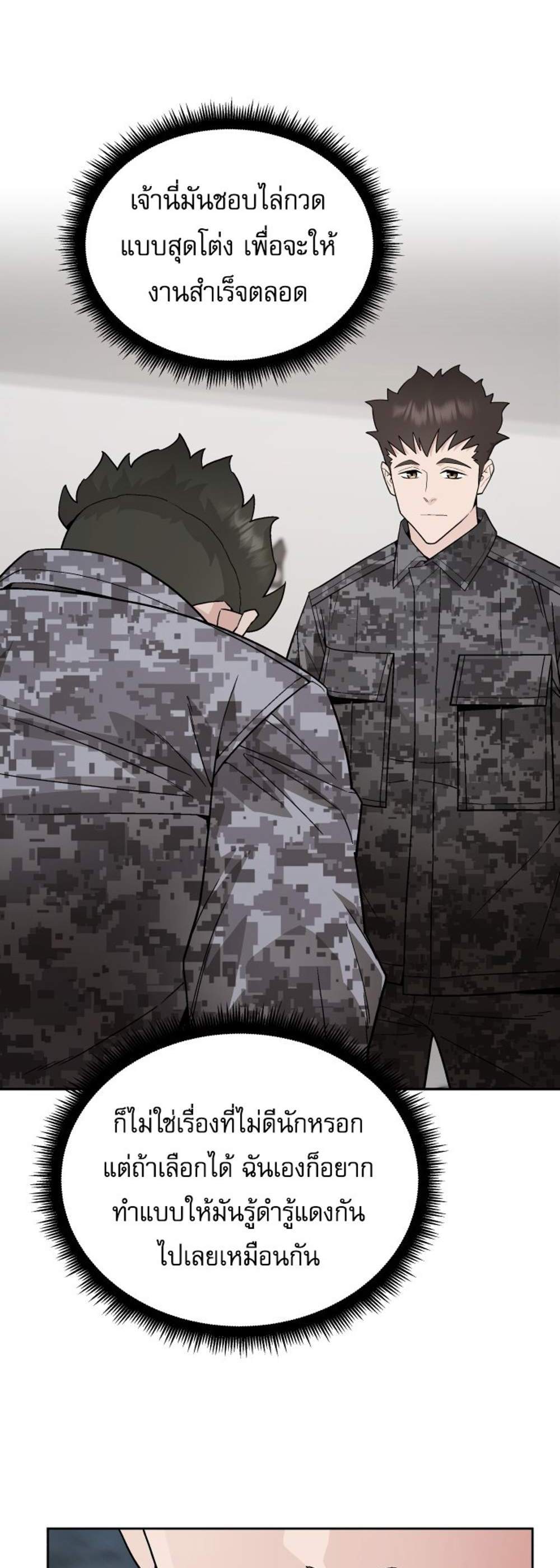 Apocalyptic Chef Awakening แปลไทย