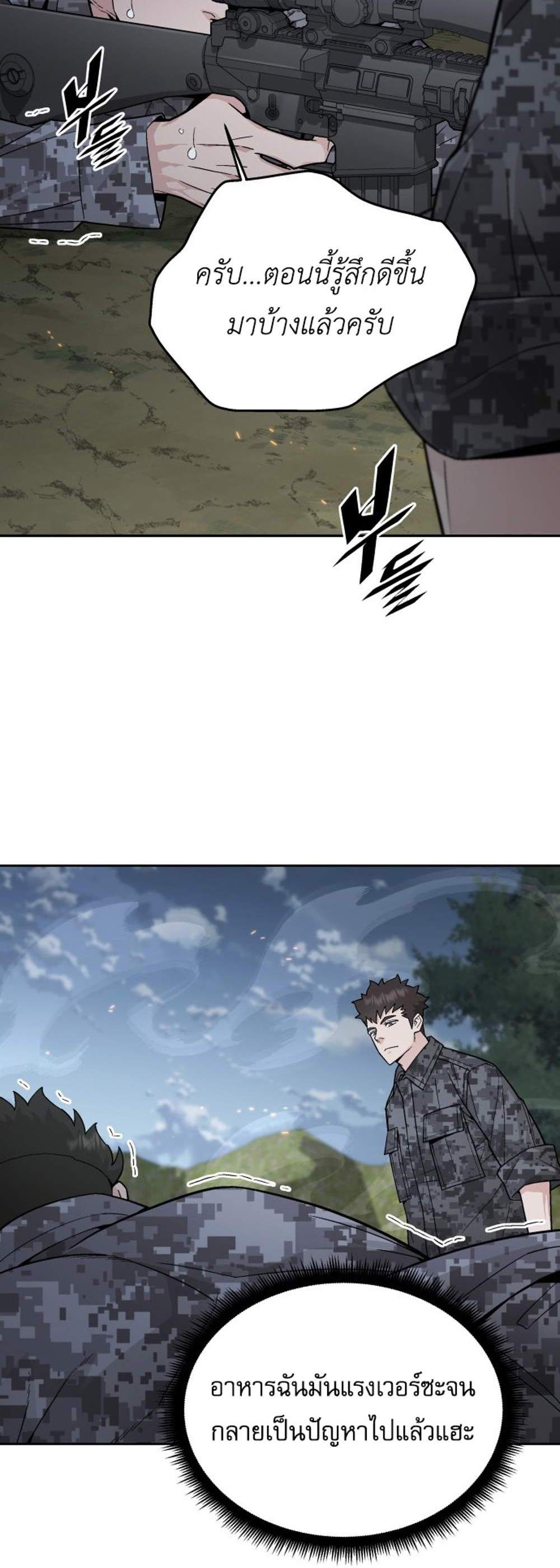 Apocalyptic Chef Awakening แปลไทย