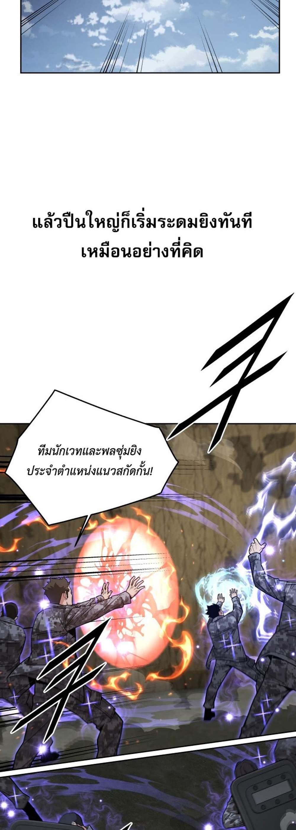 Apocalyptic Chef Awakening แปลไทย
