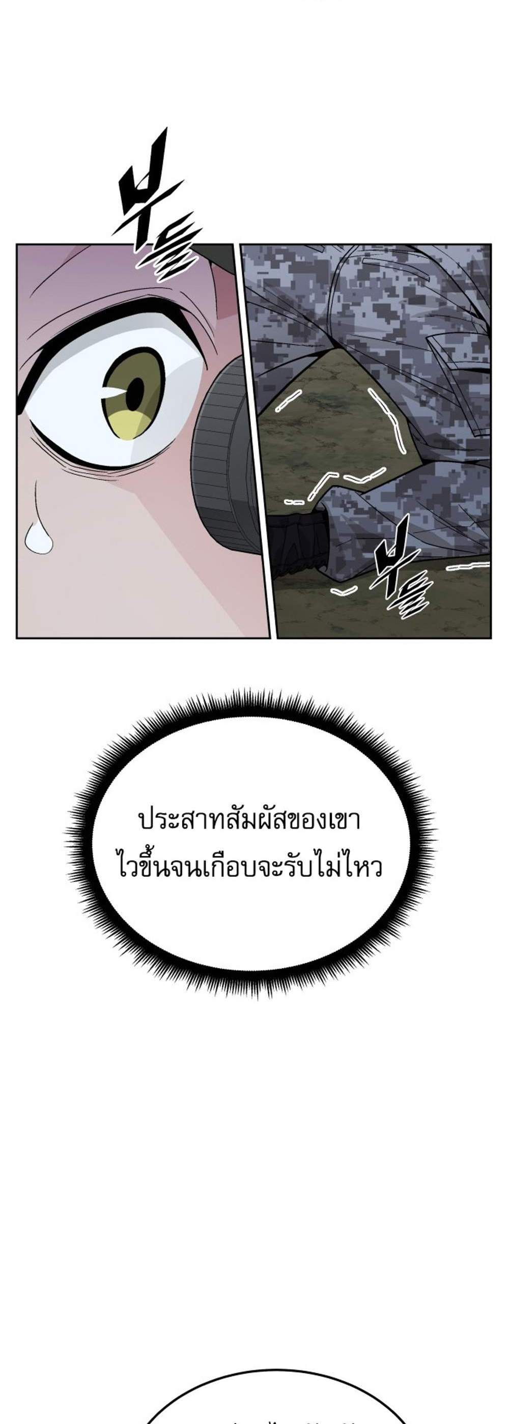 Apocalyptic Chef Awakening แปลไทย