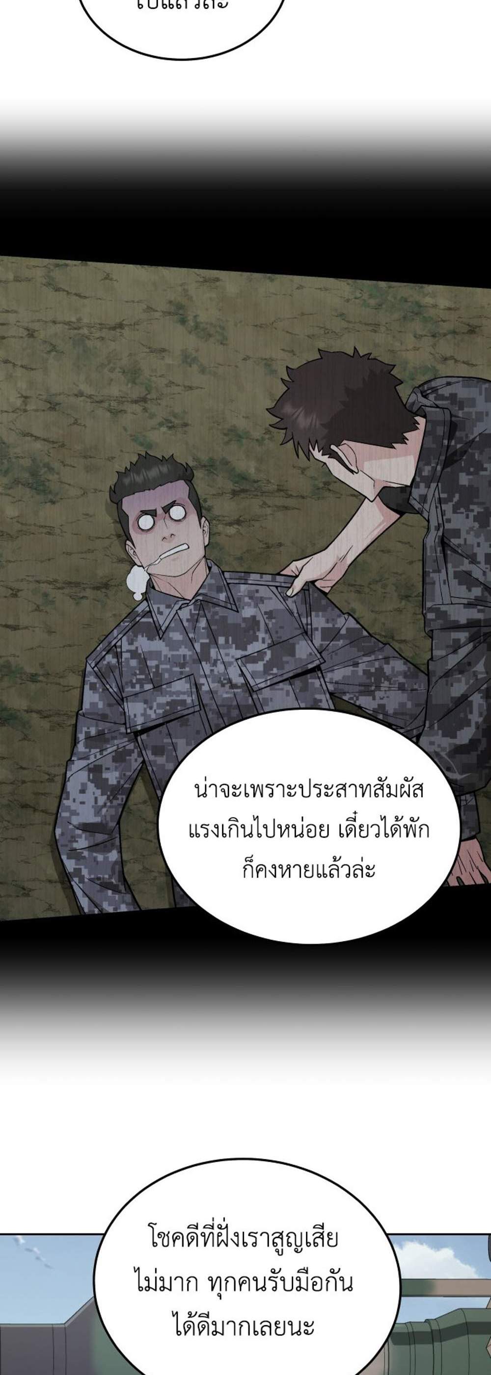 Apocalyptic Chef Awakening แปลไทย