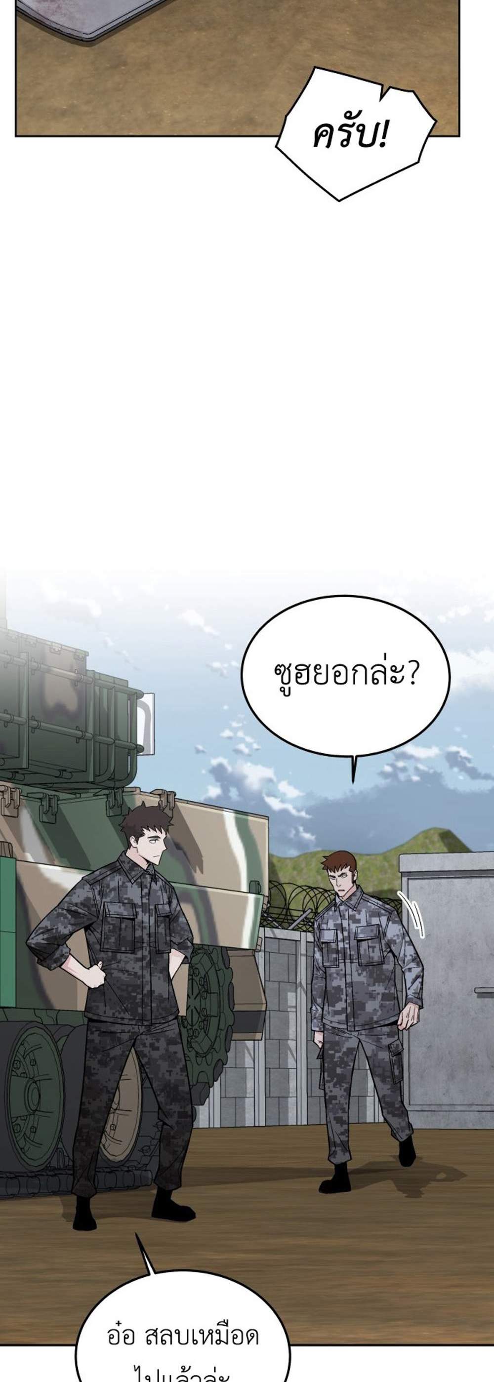Apocalyptic Chef Awakening แปลไทย