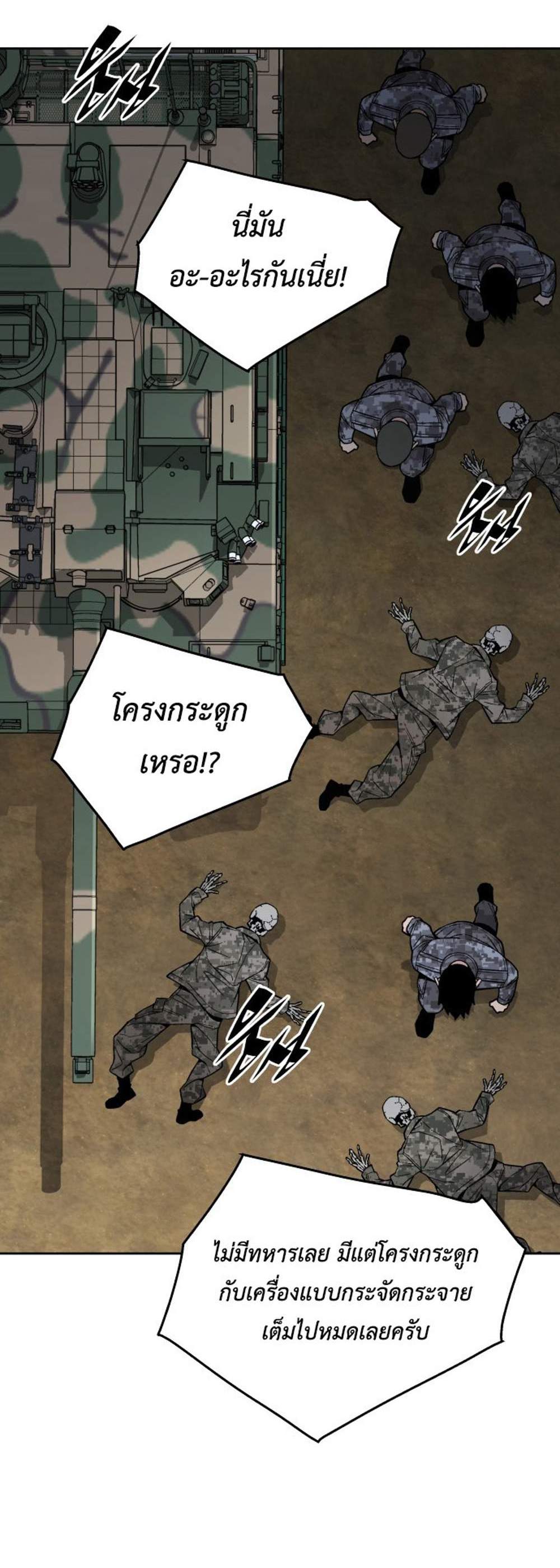 Apocalyptic Chef Awakening แปลไทย