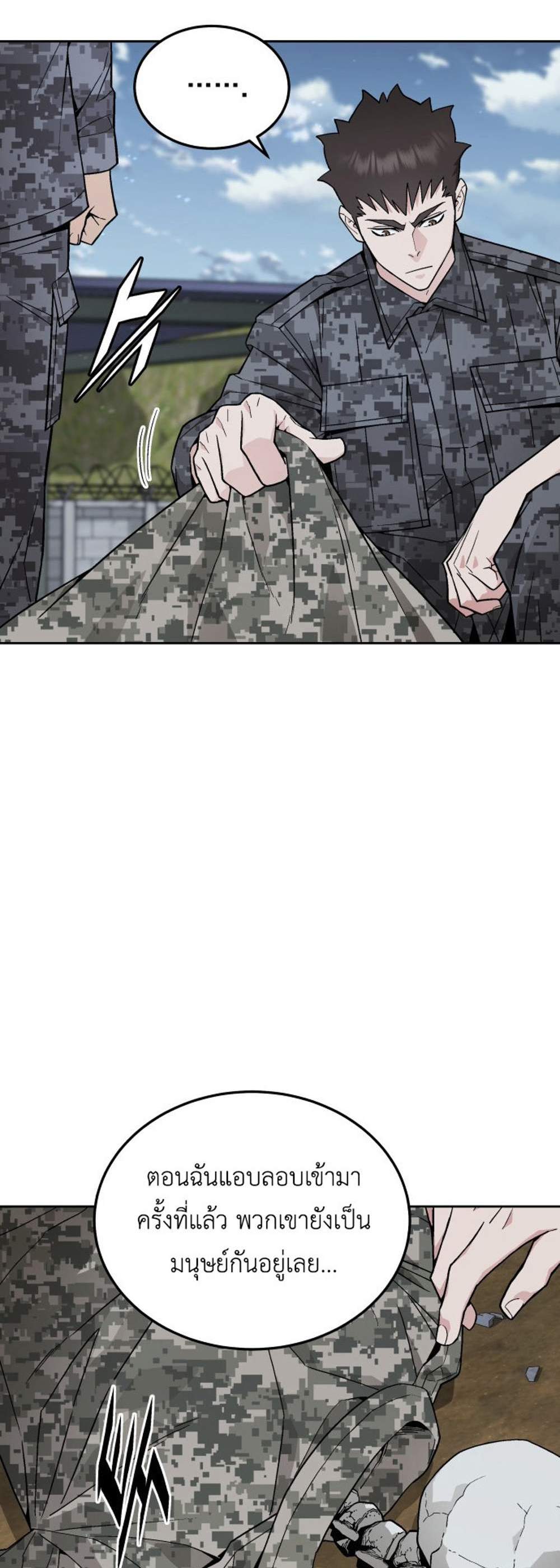 Apocalyptic Chef Awakening แปลไทย