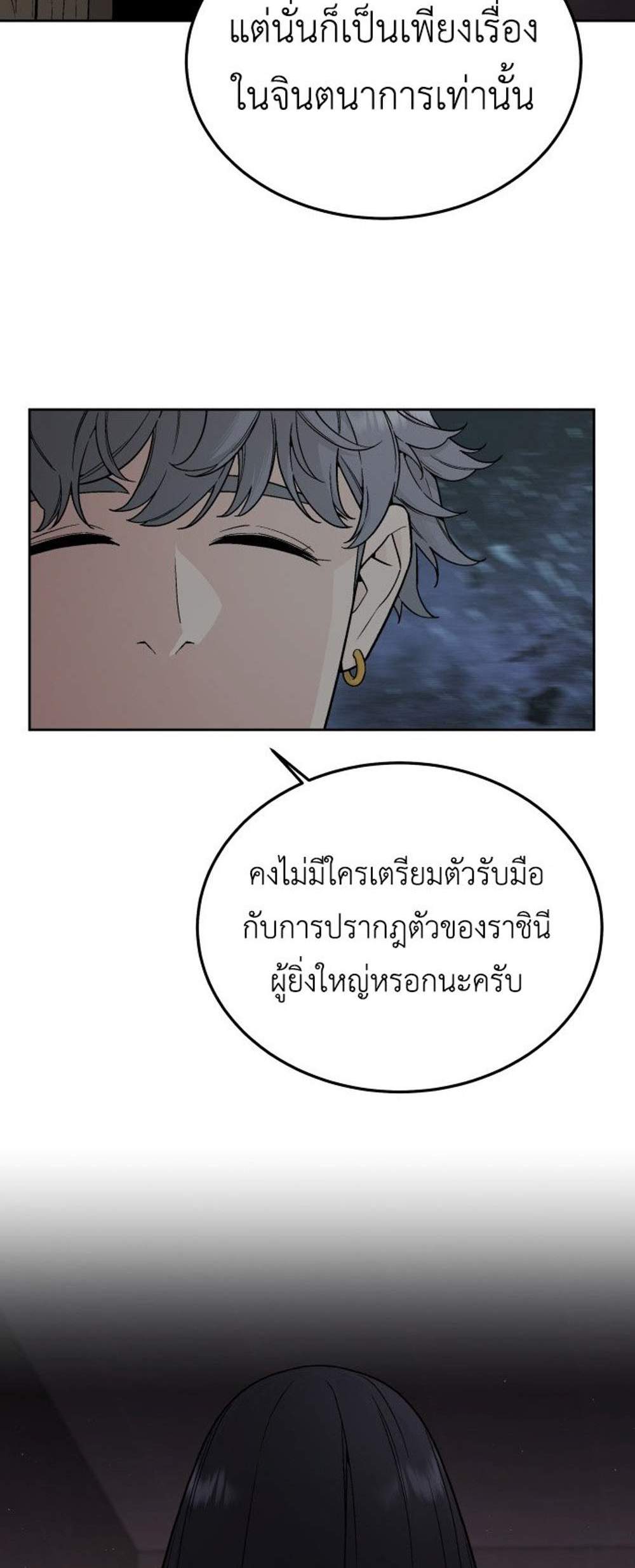 Apocalyptic Chef Awakening แปลไทย