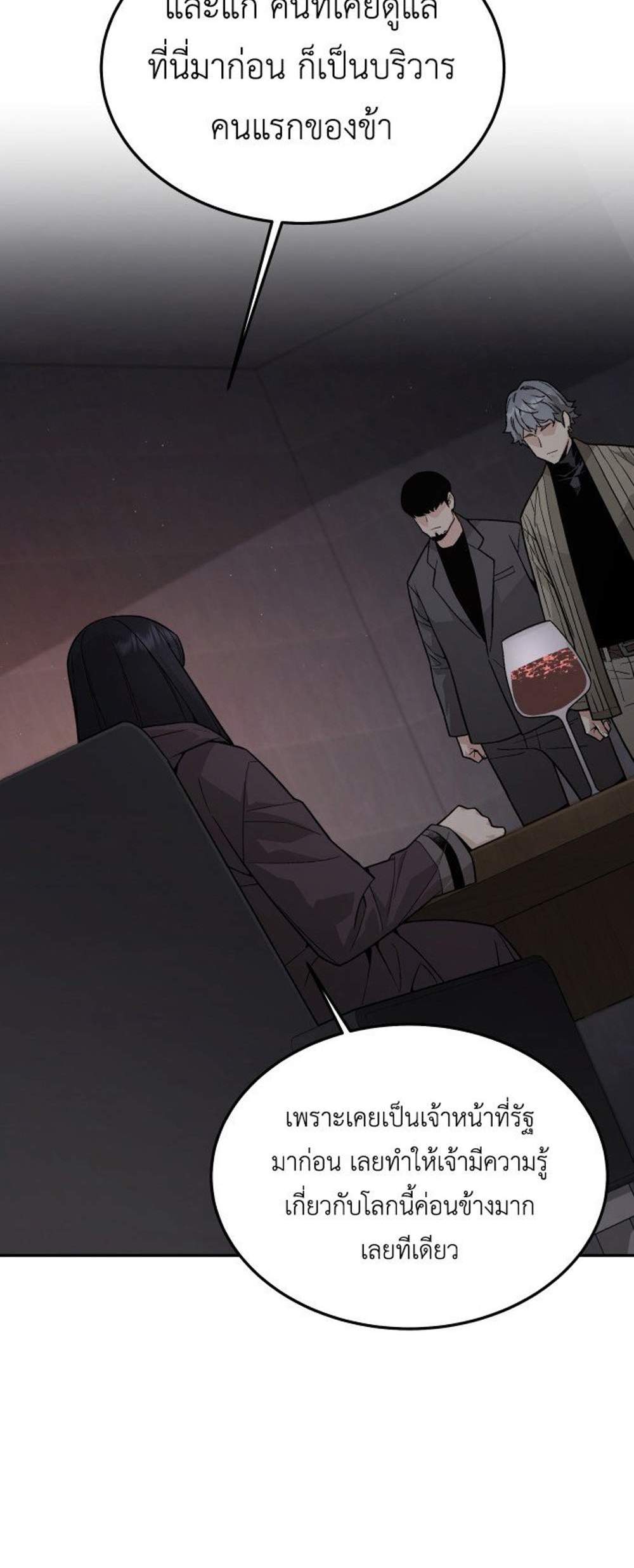 Apocalyptic Chef Awakening แปลไทย
