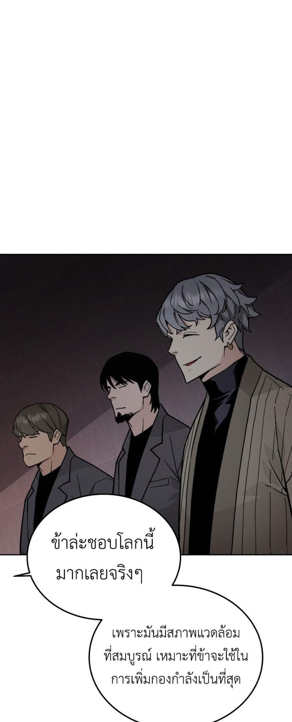 Apocalyptic Chef Awakening แปลไทย