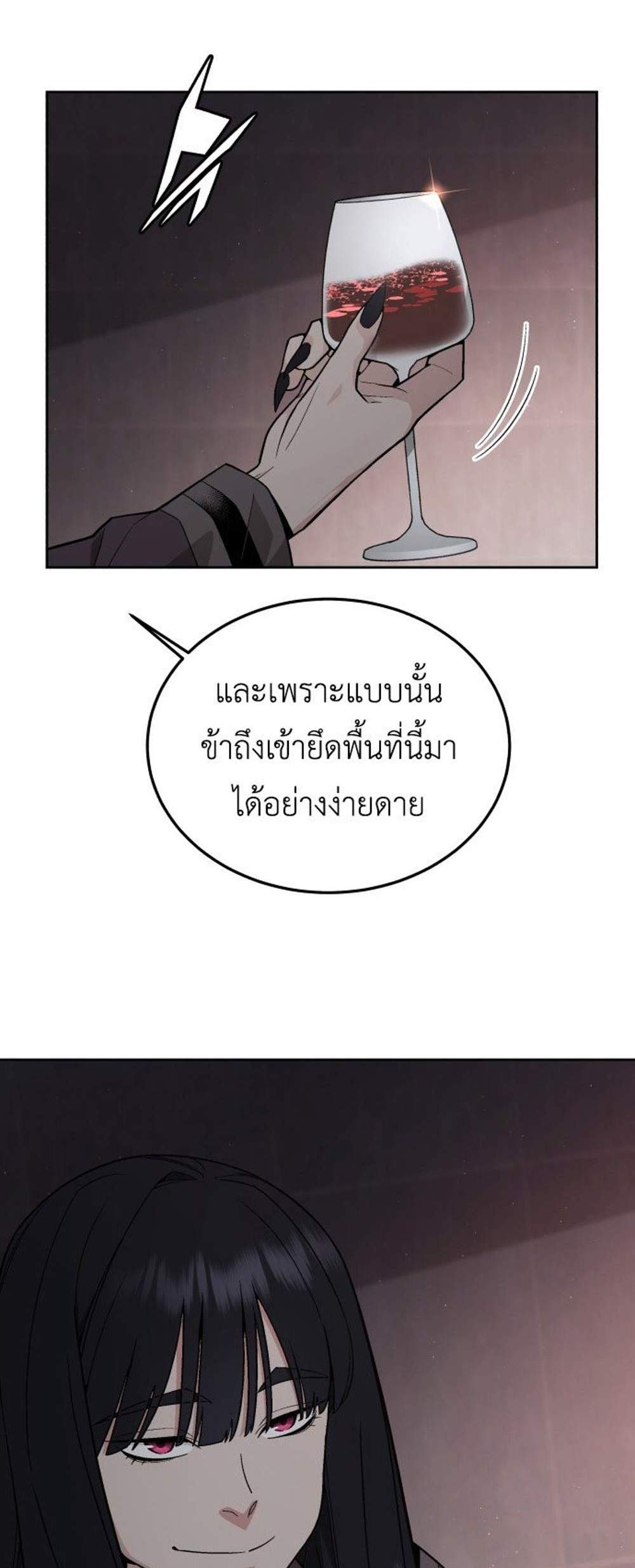 Apocalyptic Chef Awakening แปลไทย
