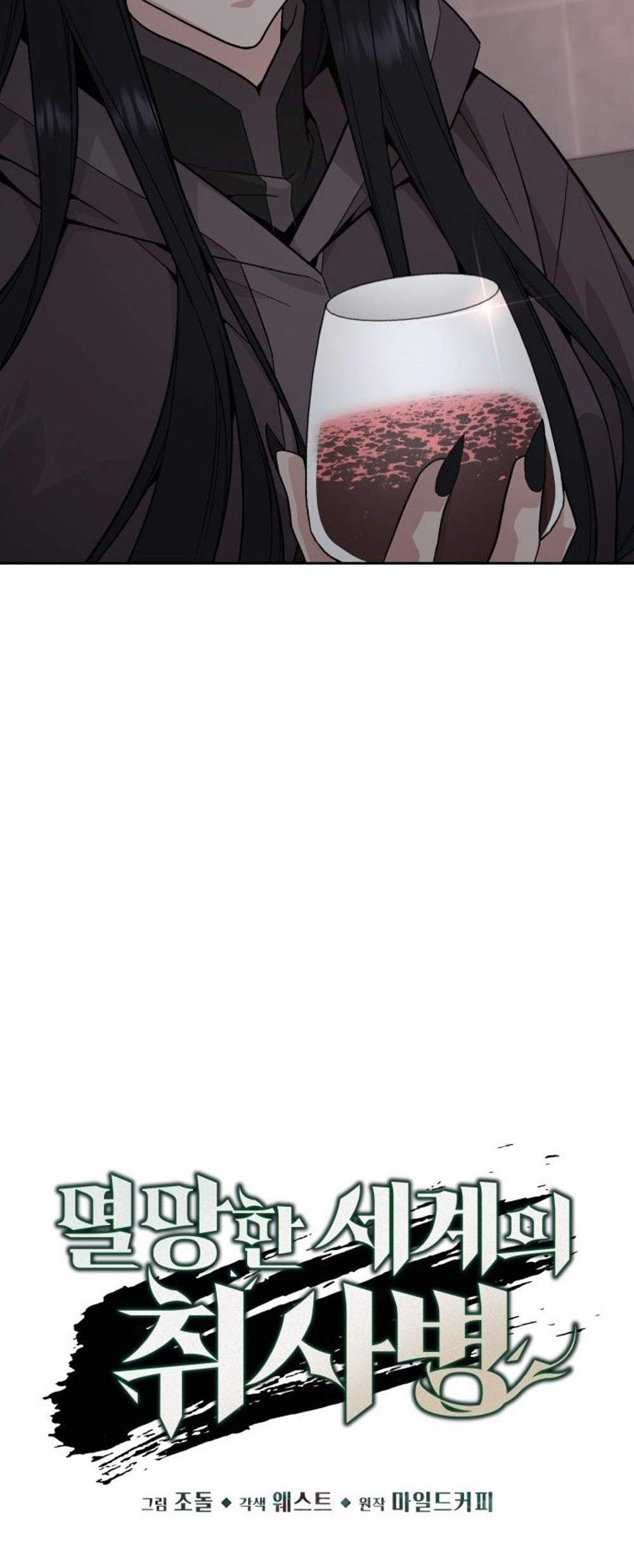 Apocalyptic Chef Awakening แปลไทย