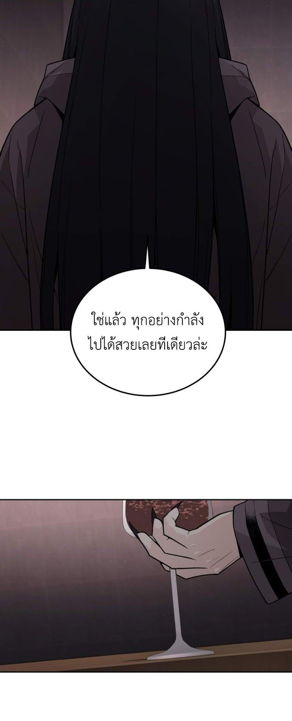 Apocalyptic Chef Awakening แปลไทย