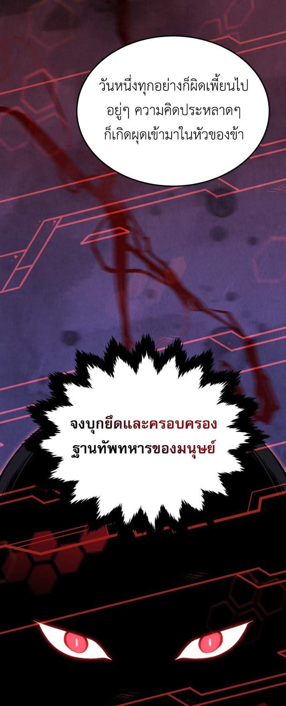 Apocalyptic Chef Awakening แปลไทย