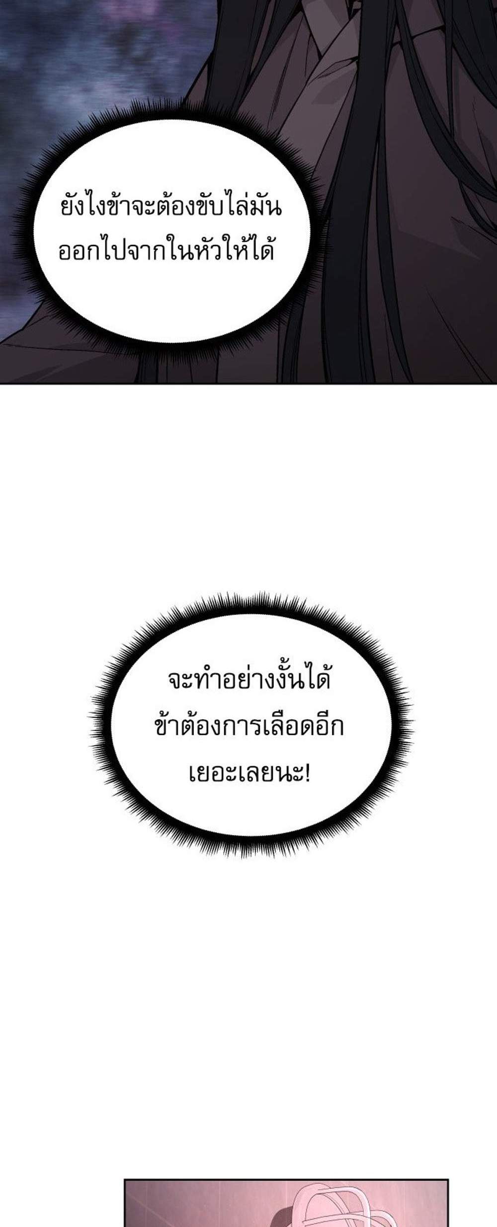 Apocalyptic Chef Awakening แปลไทย