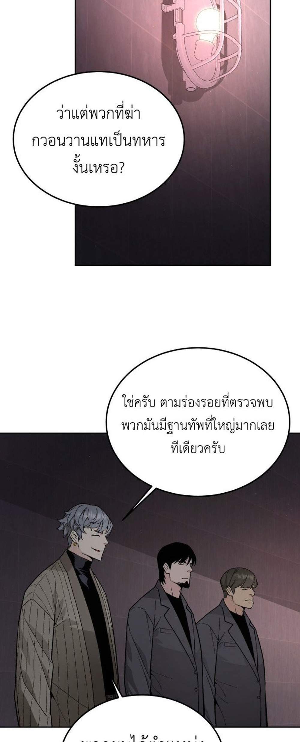 Apocalyptic Chef Awakening แปลไทย