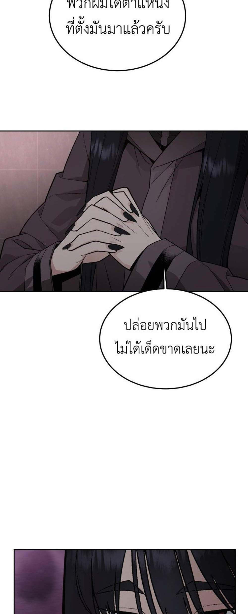 Apocalyptic Chef Awakening แปลไทย