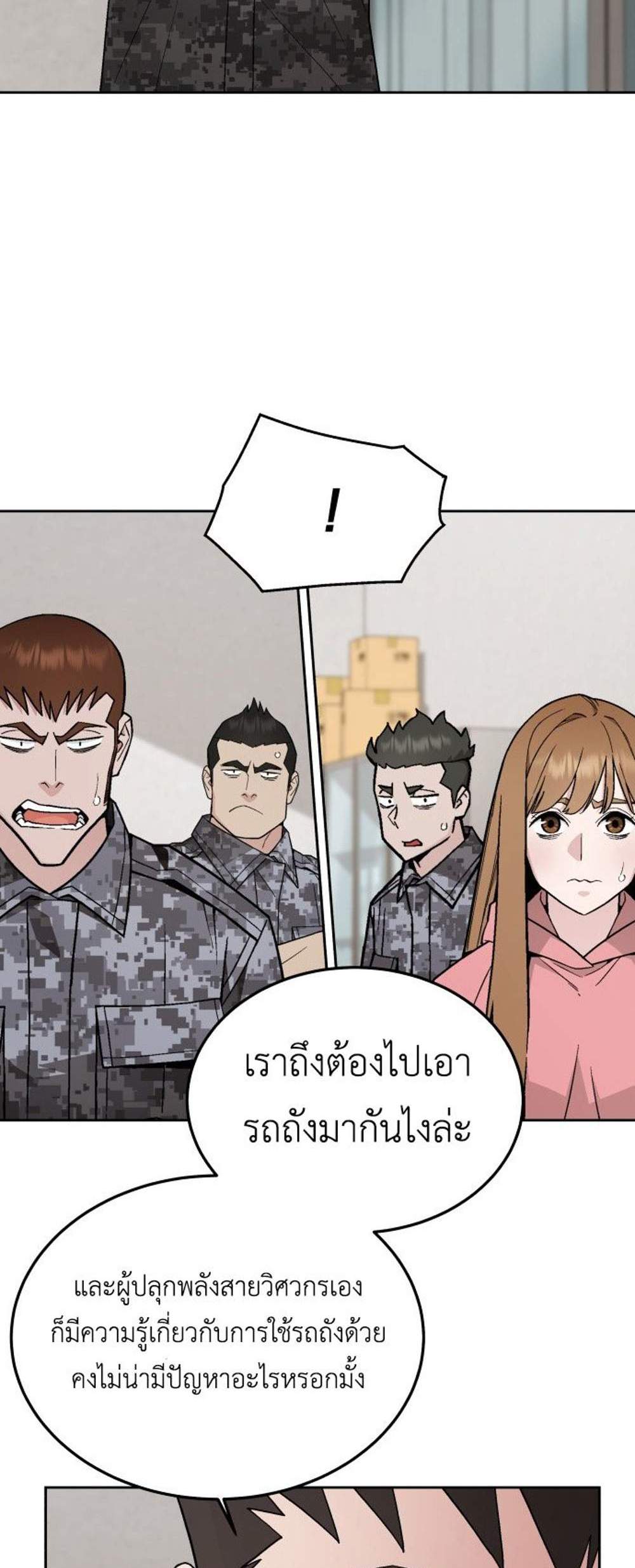 Apocalyptic Chef Awakening แปลไทย