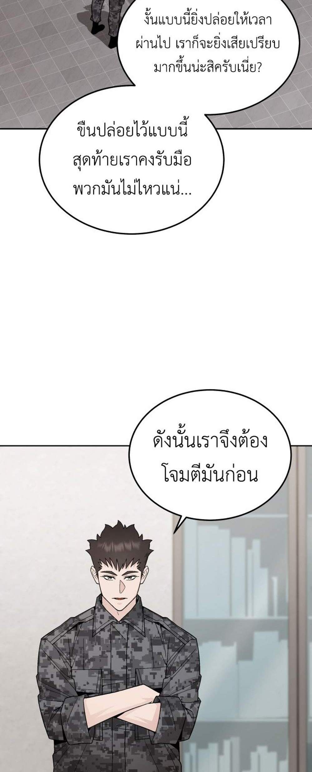 Apocalyptic Chef Awakening แปลไทย