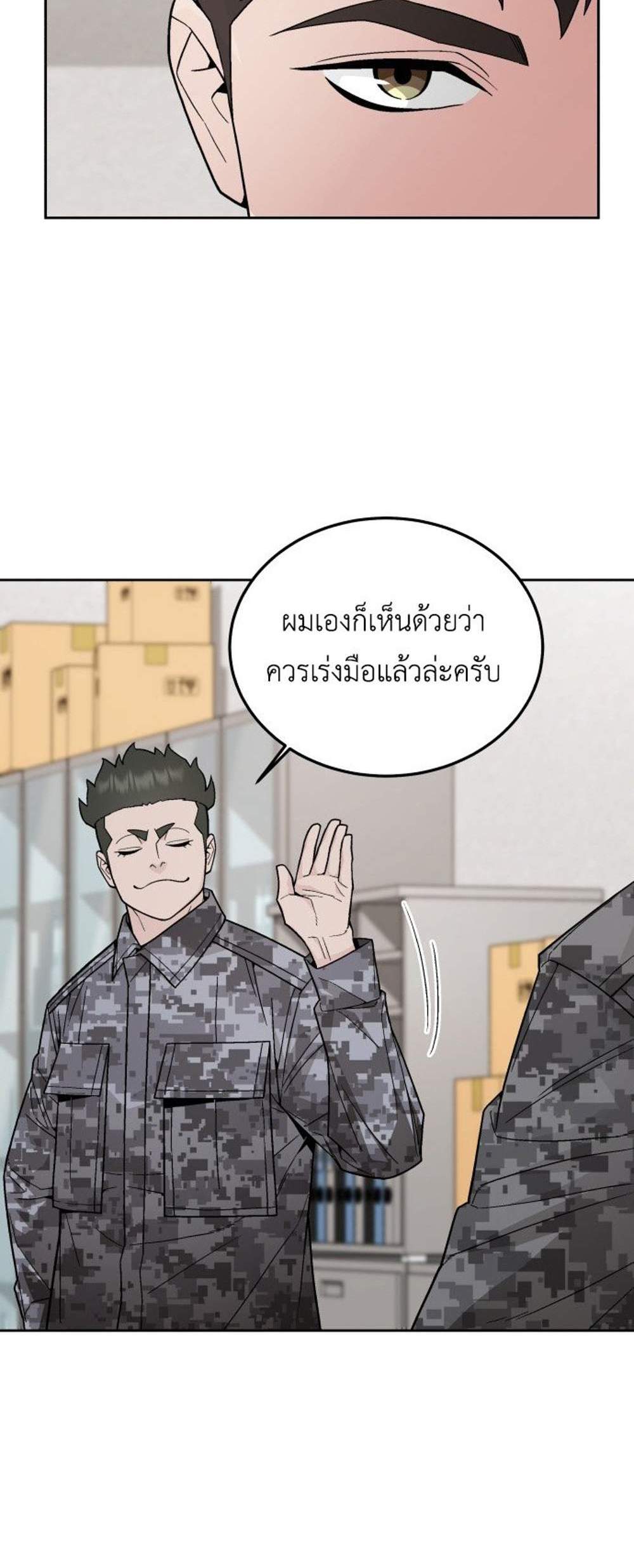Apocalyptic Chef Awakening แปลไทย