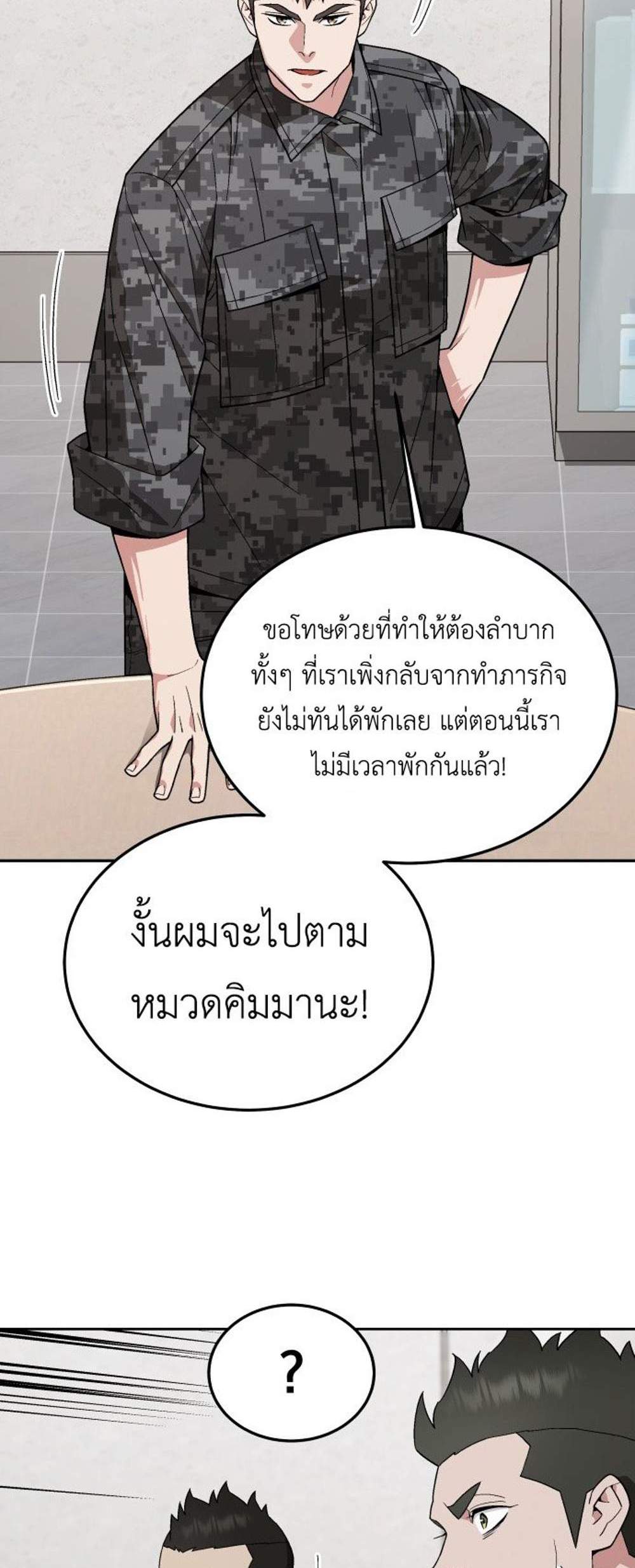 Apocalyptic Chef Awakening แปลไทย