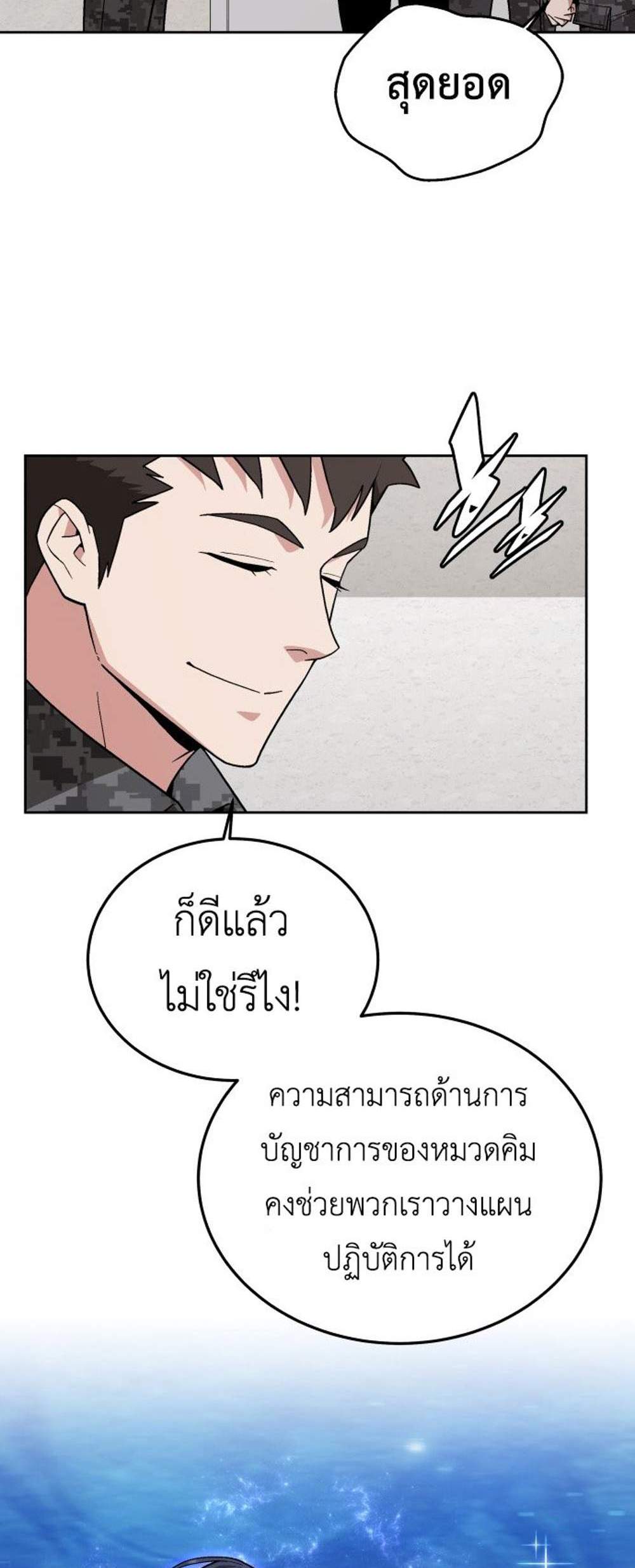 Apocalyptic Chef Awakening แปลไทย