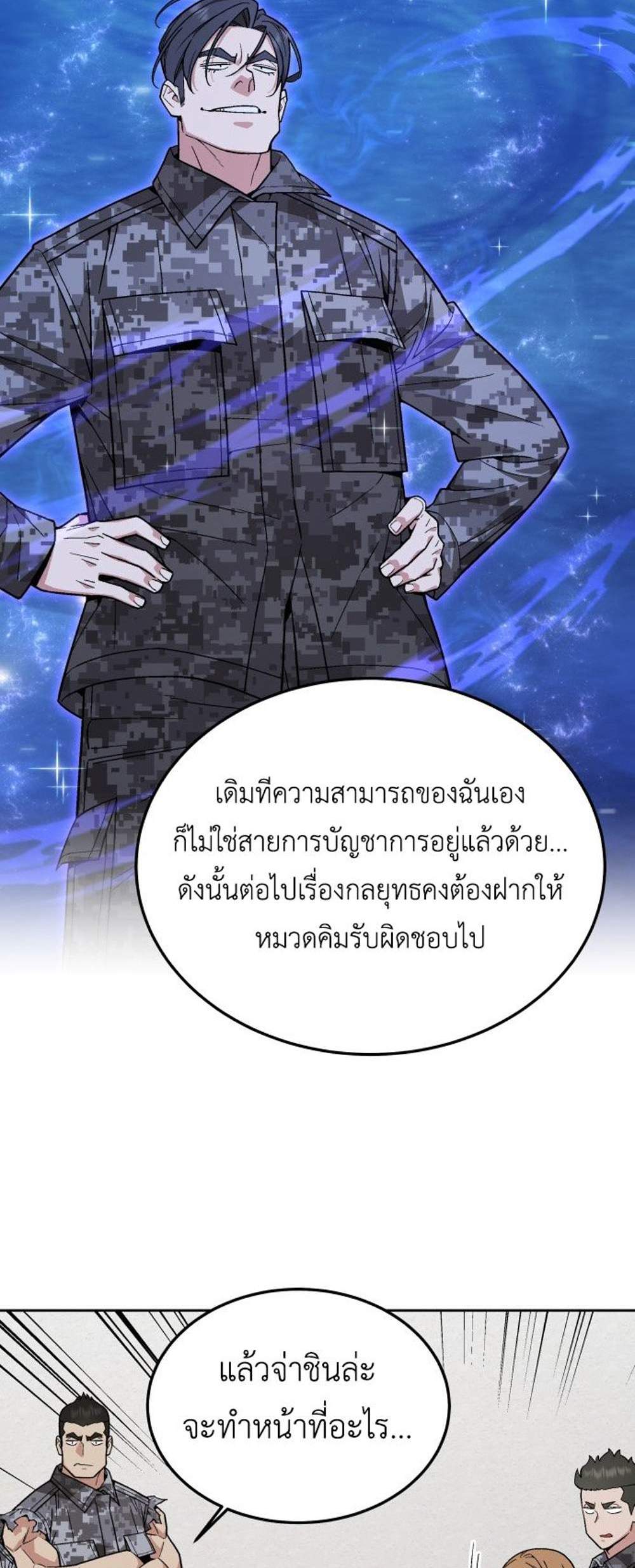 Apocalyptic Chef Awakening แปลไทย