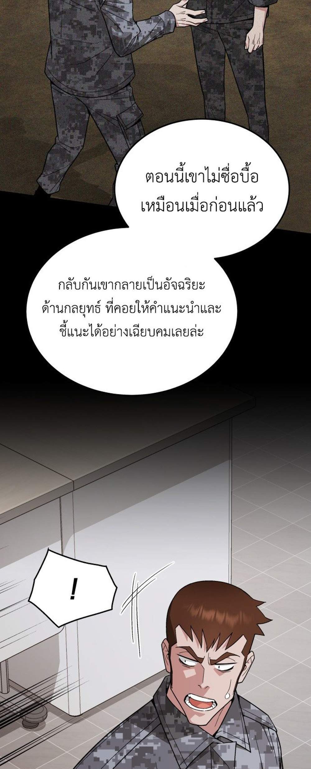 Apocalyptic Chef Awakening แปลไทย