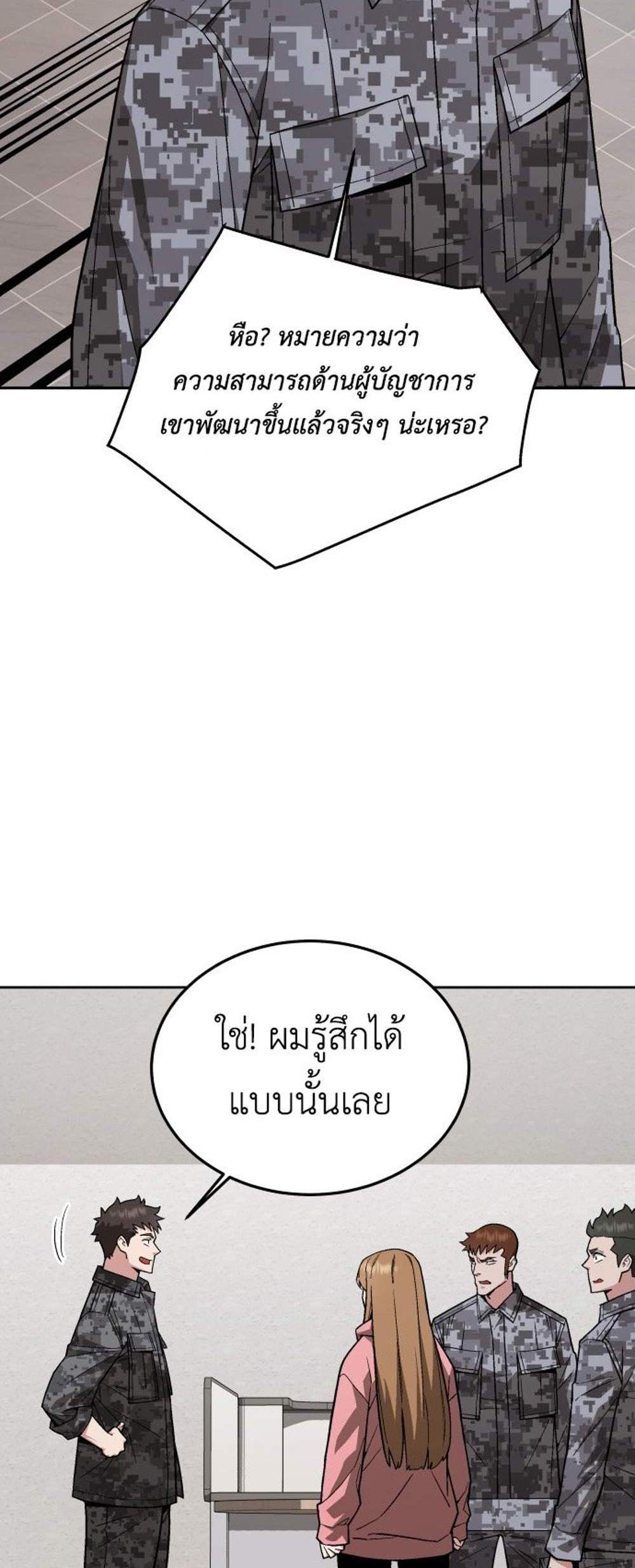 Apocalyptic Chef Awakening แปลไทย