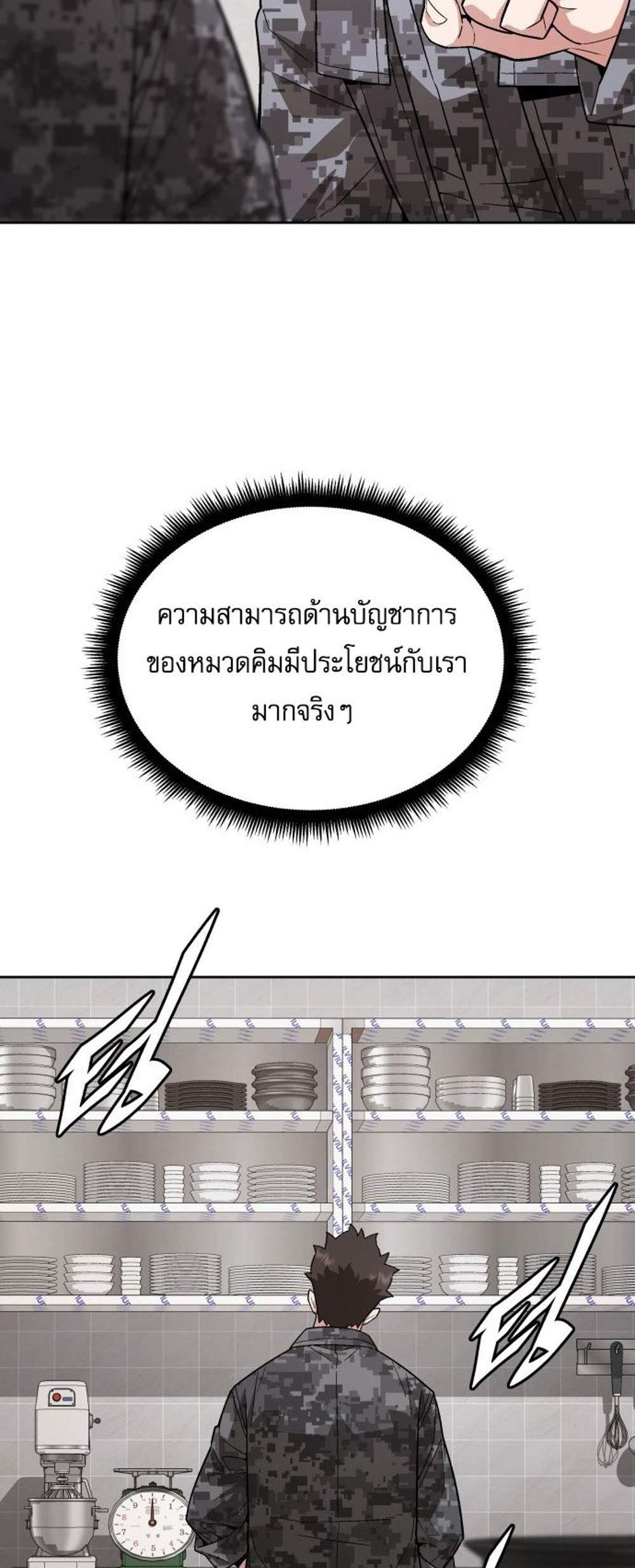 Apocalyptic Chef Awakening แปลไทย