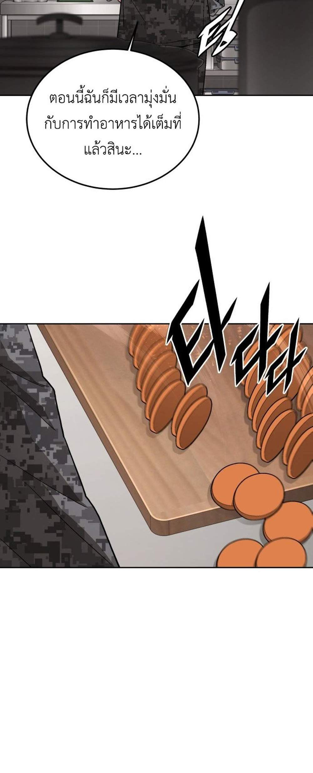 Apocalyptic Chef Awakening แปลไทย