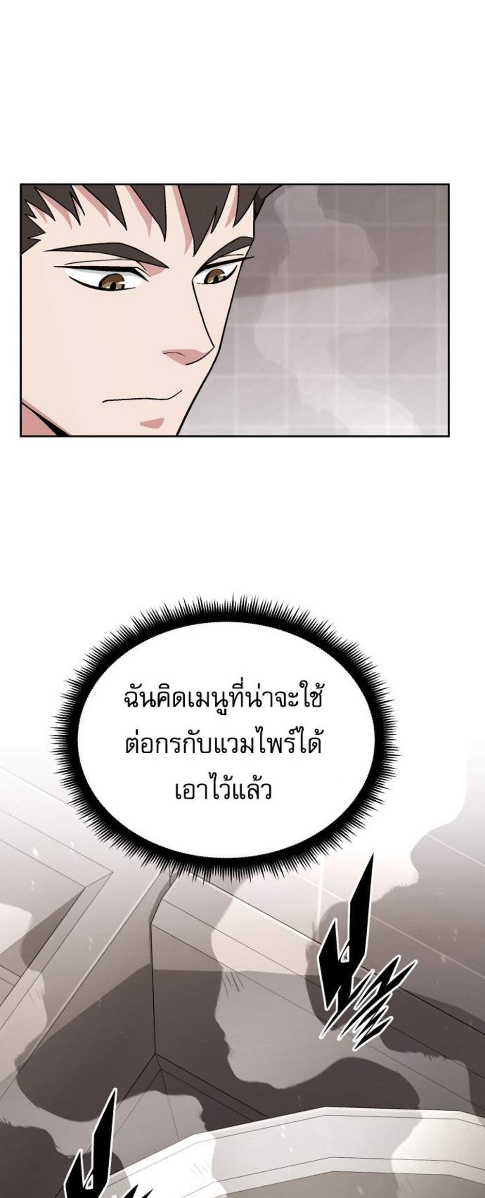 Apocalyptic Chef Awakening แปลไทย