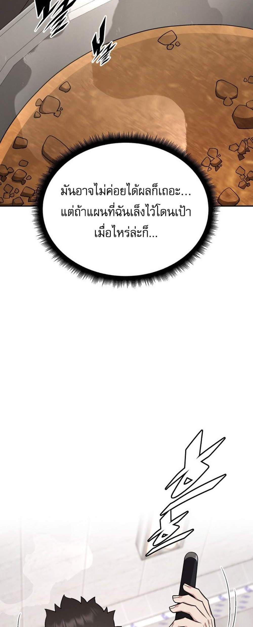 Apocalyptic Chef Awakening แปลไทย