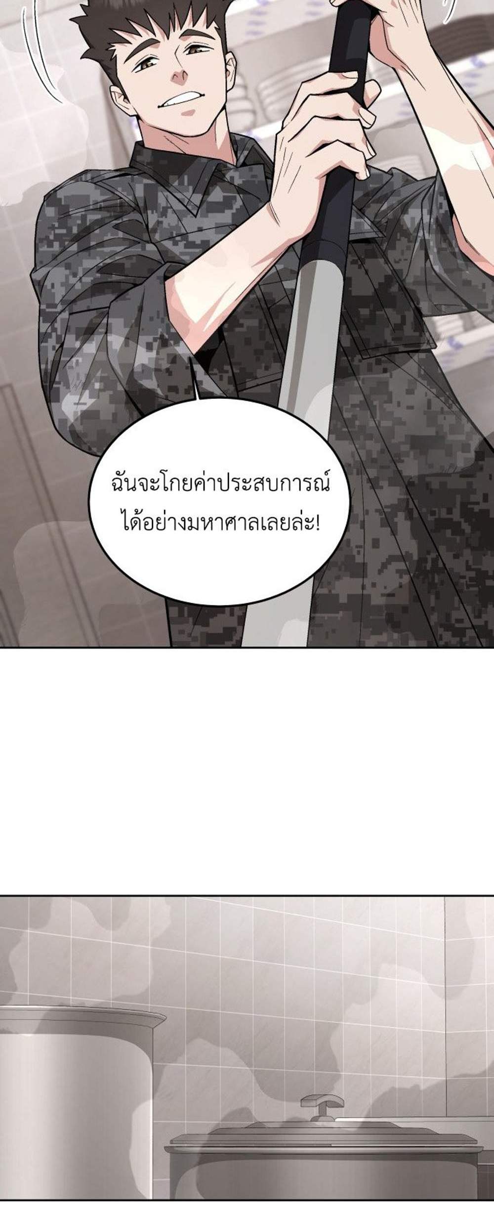 Apocalyptic Chef Awakening แปลไทย
