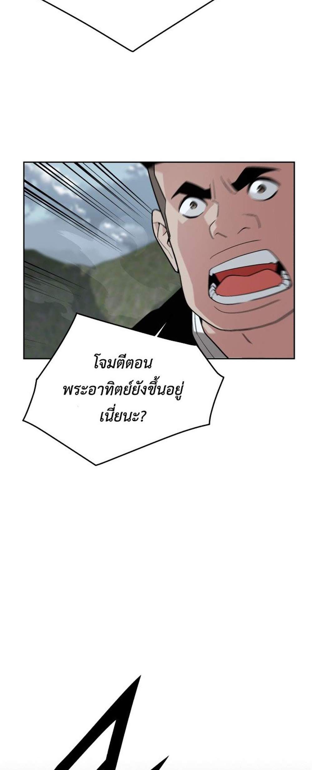 Apocalyptic Chef Awakening แปลไทย