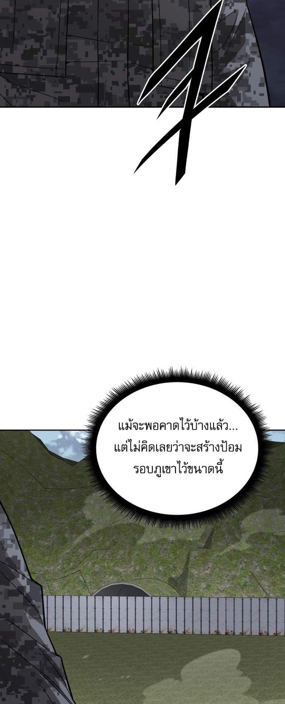 Apocalyptic Chef Awakening แปลไทย