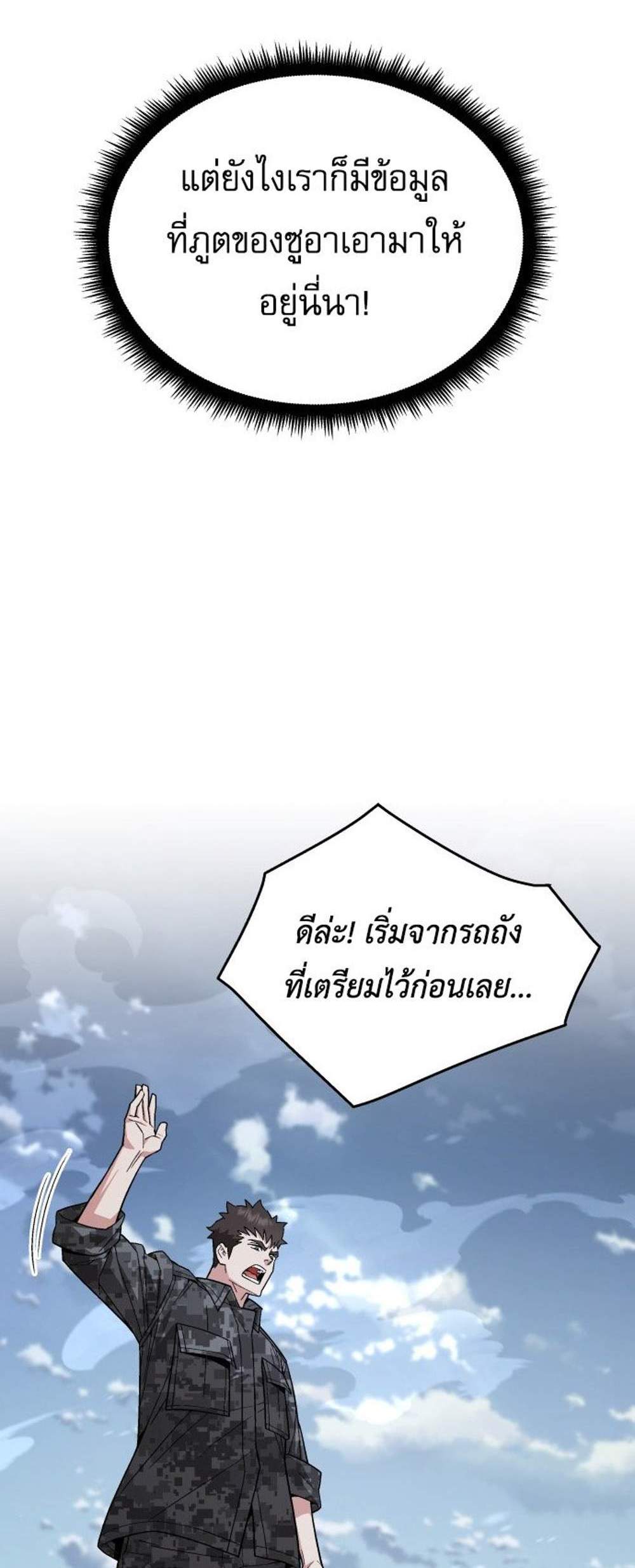 Apocalyptic Chef Awakening แปลไทย